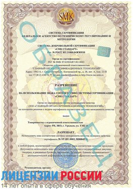 Образец разрешение Энгельс Сертификат ISO 13485